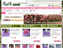 Tablet Screenshot of e6flower.com